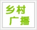 黑龙江乡村广播