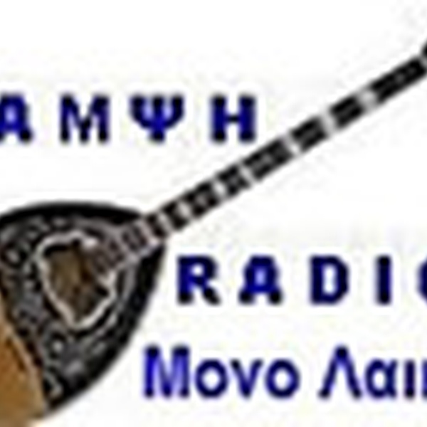 Lampsi FM Radio Mytline Mytilini Listen Online